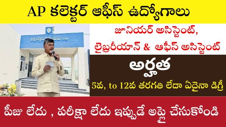 AP Collector Office Recruitment 2026