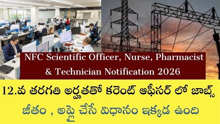 Nuclear Fuel Complex Recruitment 2026 Apply Now