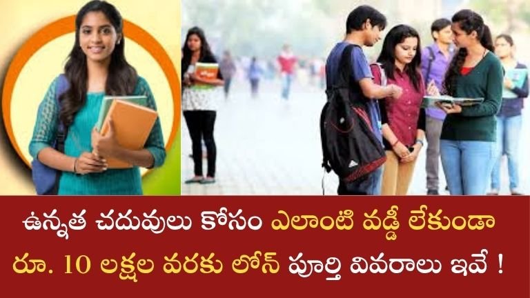 PM Vidyalaxmi Scheme 2026