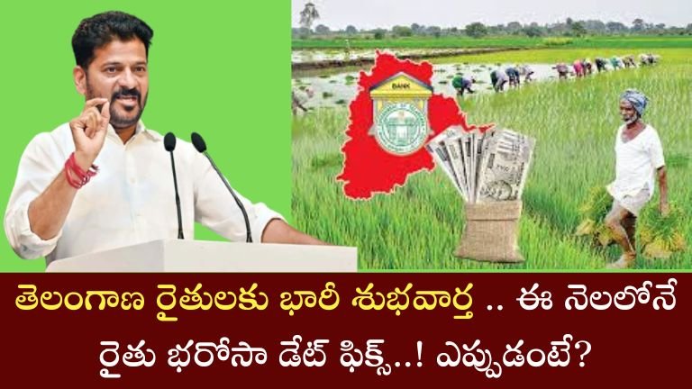 Rythu Bharosa