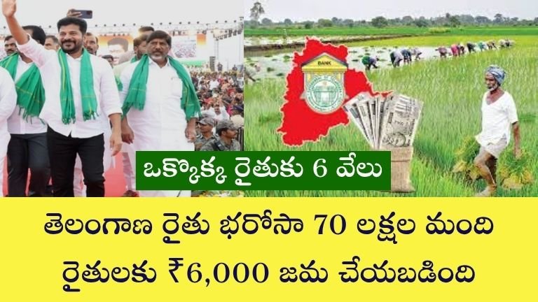 Rythu Bharosa