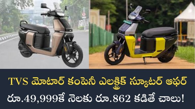 TVS Arbiter V1 scooter