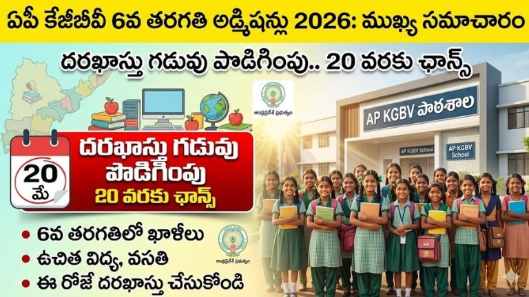 AP KGBV Admissions 2026