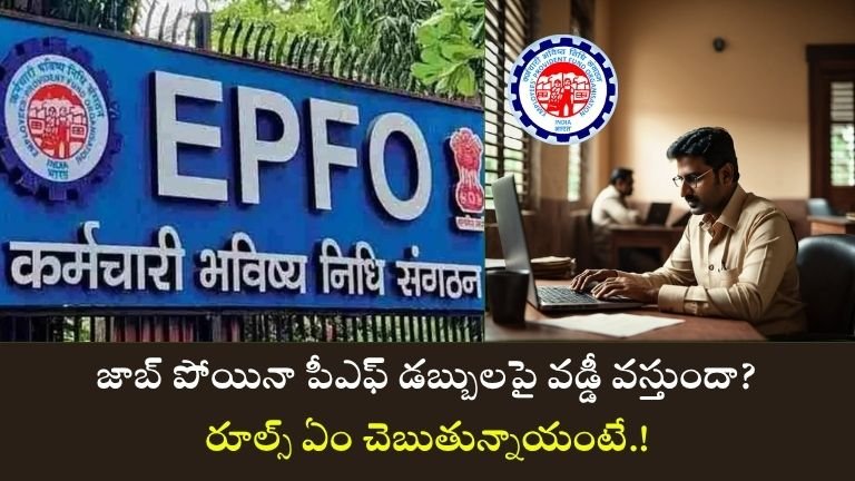 EPFO Rules
