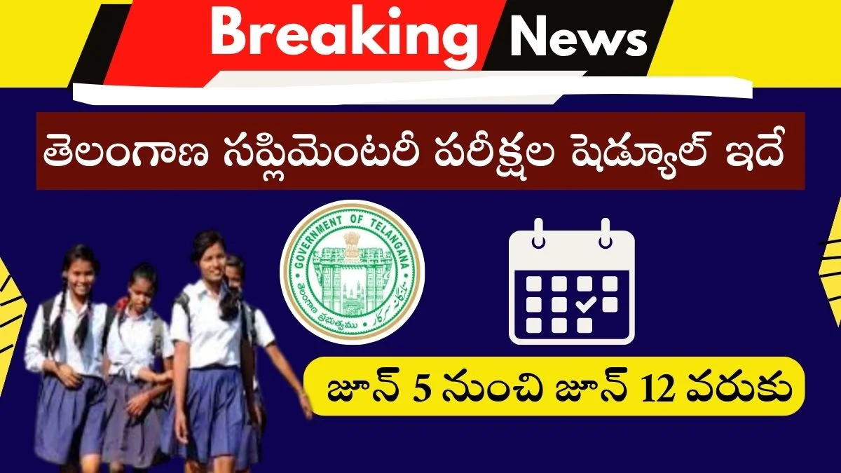 TS & AP SSC Supplementary Exams 2026