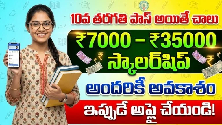 10th Pass Scholarship 2026