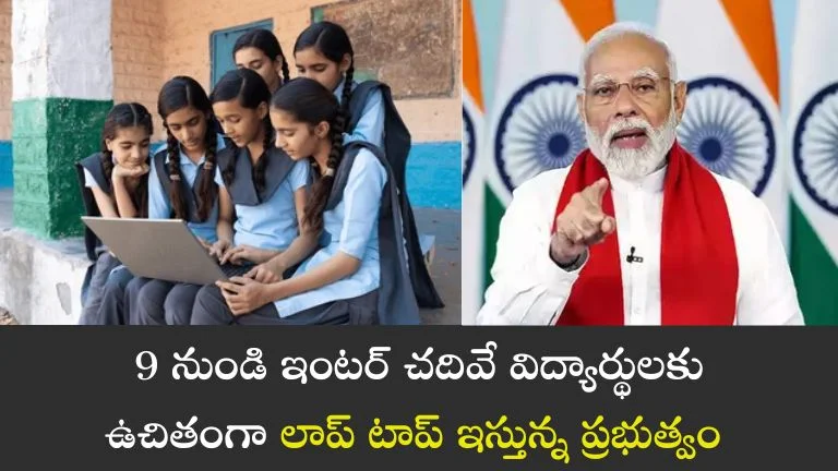 Laptop Scheme 2026
